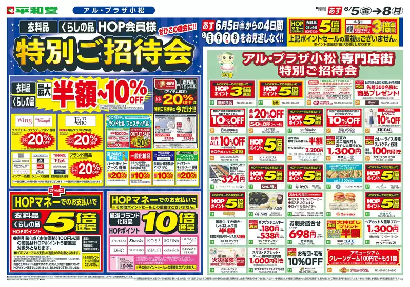 成田市での平和堂のカタログ | 発見するための新しいオファー | 2026-06-03T00:00:00.000Z - 2026-06-08T00:00:00.000Z