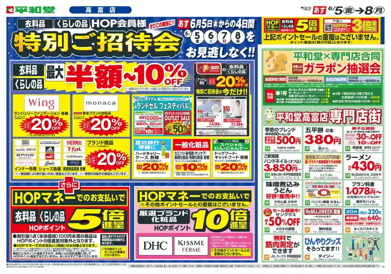 成田市での平和堂のカタログ | すべてのお客様のための素晴らしいオファー | 2026-06-03T00:00:00.000Z - 2026-06-08T00:00:00.000Z