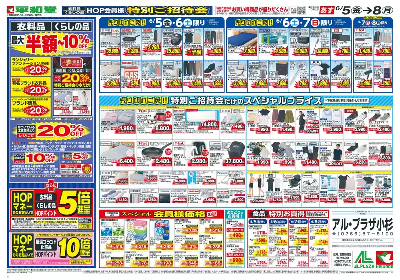 成田市での平和堂のカタログ | 掘り出し物ハンターのための素晴らしいオファー | 2026-06-03T00:00:00.000Z - 2026-06-08T00:00:00.000Z