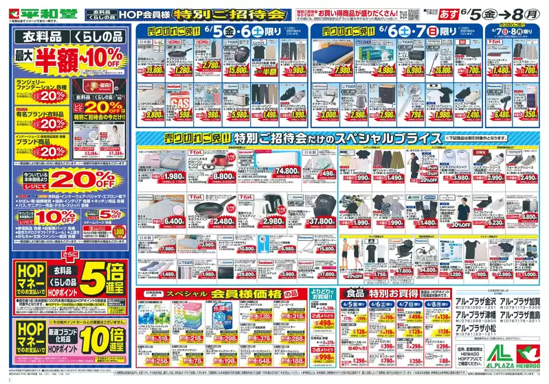 成田市での平和堂のカタログ | 倹約家のためのトップオファー | 2026-06-03T00:00:00.000Z - 2026-06-08T00:00:00.000Z