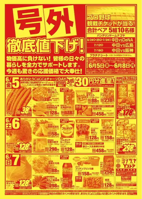 牛久市でのヨシヅヤのカタログ | あなたのための私たちの最高のオファー | 2026-06-05T00:00:00.000Z - 2026-06-11T00:00:00.000Z