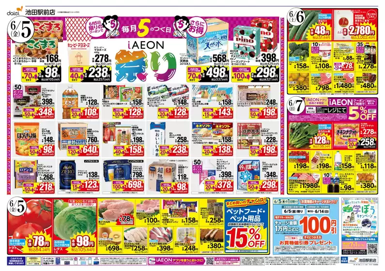牛久市でのダイエーのカタログ | 豊富なオファーの選択 | 2026-06-05T00:00:00.000Z - 2026-06-14T00:00:00.000Z