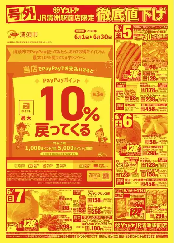 牛久市でのヨシヅヤのカタログ | すべてのお客様のための素晴らしいオファー | 2026-06-05T00:00:00.000Z - 2026-06-11T00:00:00.000Z