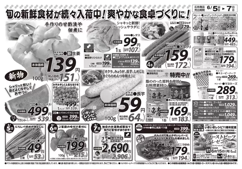 牛久市でのツルヤのカタログ | 倹約家のためのトップオファー | 2026-06-05T00:00:00.000Z - 2026-06-07T00:00:00.000Z