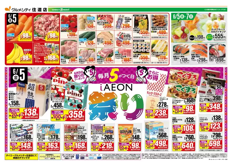 牛久市でのダイエーのカタログ | 今すぐ私たちの取引で節約 | 2026-06-05T00:00:00.000Z - 2026-06-07T00:00:00.000Z