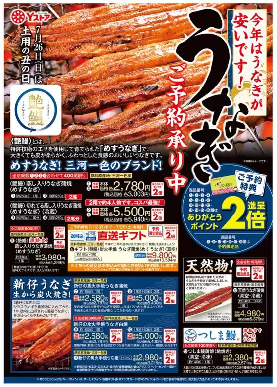 牛久市でのヨシヅヤのカタログ | 豊富なオファーの選択 | 2026-06-04T00:00:00.000Z - 2026-07-18T00:00:00.000Z