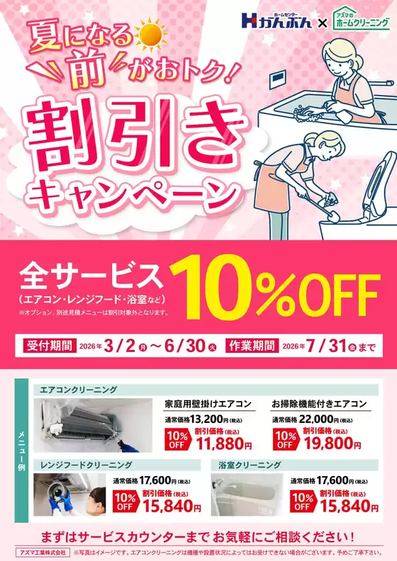 太良町でのホームセンターかんぶんのカタログ | 現在の掘り出し物とオファー | 2026-03-02T00:00:00.000Z - 2026-06-30T00:00:00.000Z