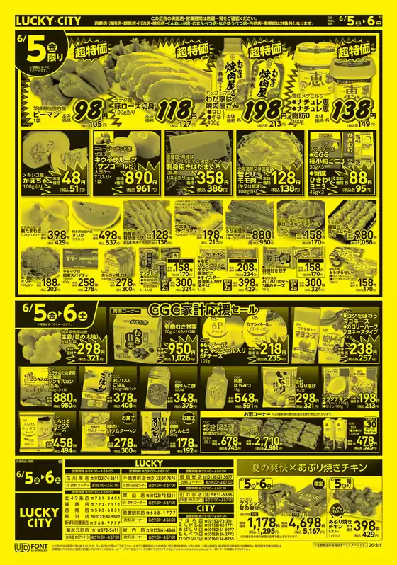 太良町での北雄ラッキーのカタログ | Luck260605hana | 2026-06-05T00:00:00.000Z - 2026-06-06T00:00:00.000Z
