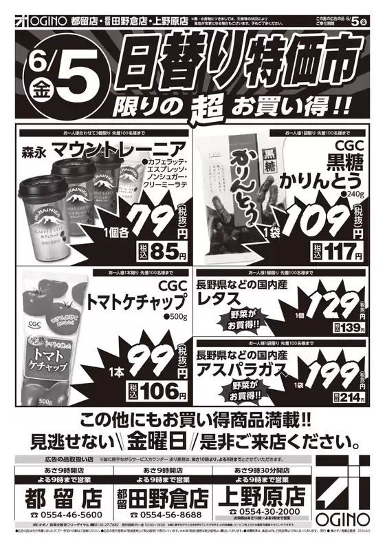 太良町でのオギノのカタログ | 排他的な取引と掘り出し物 | 2026-06-04T00:00:00.000Z - 2026-06-07T00:00:00.000Z