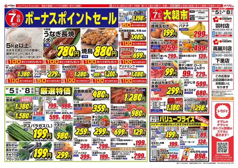 太良町でのオザムのカタログ | 私たちのお客様のための排他的な取引 | 2026-06-05T00:00:00.000Z - 2026-06-08T00:00:00.000Z