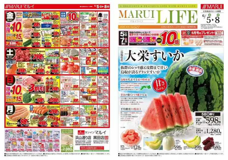 マルイのカタログ | 今すぐ私たちの取引で節約 | 2026-06-05T00:00:00.000Z - 2026-06-08T00:00:00.000Z