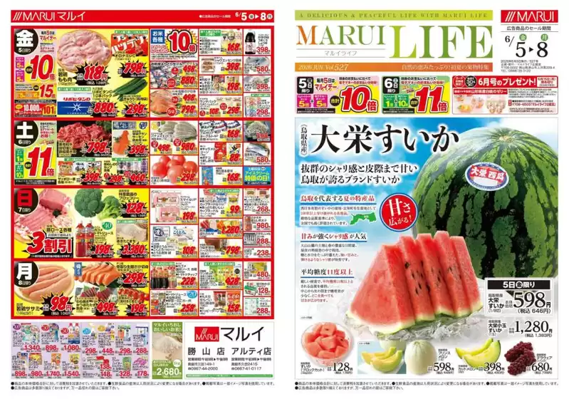 マルイのカタログ | 排他的な掘り出し物 | 2026-06-05T00:00:00.000Z - 2026-06-08T00:00:00.000Z