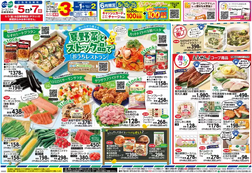 コープこうべのカタログ | あなたのための特別オファー | 2026-06-04T00:00:00.000Z - 2026-06-07T00:00:00.000Z