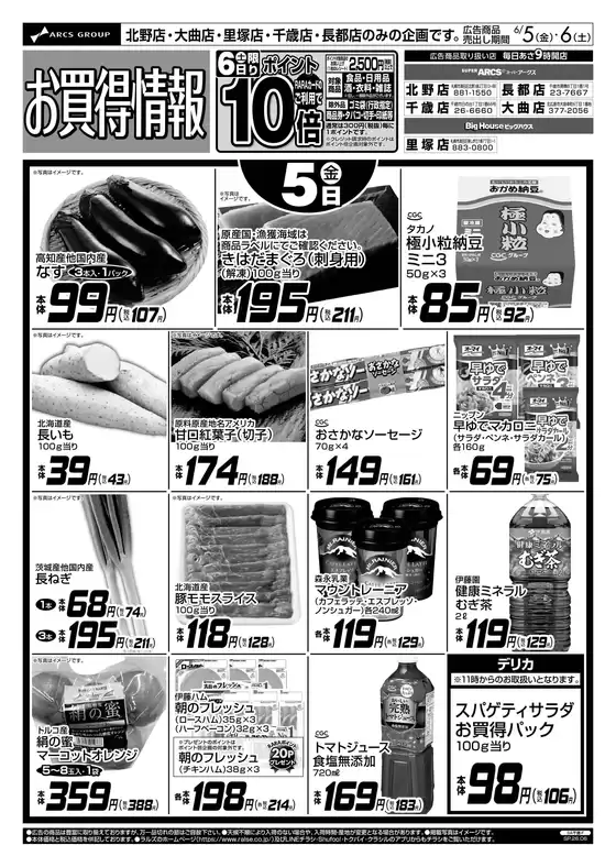 ラルズのカタログ | 65-6 お買得情報 | 2026-06-04T00:00:00.000Z - 2026-06-06T00:00:00.000Z