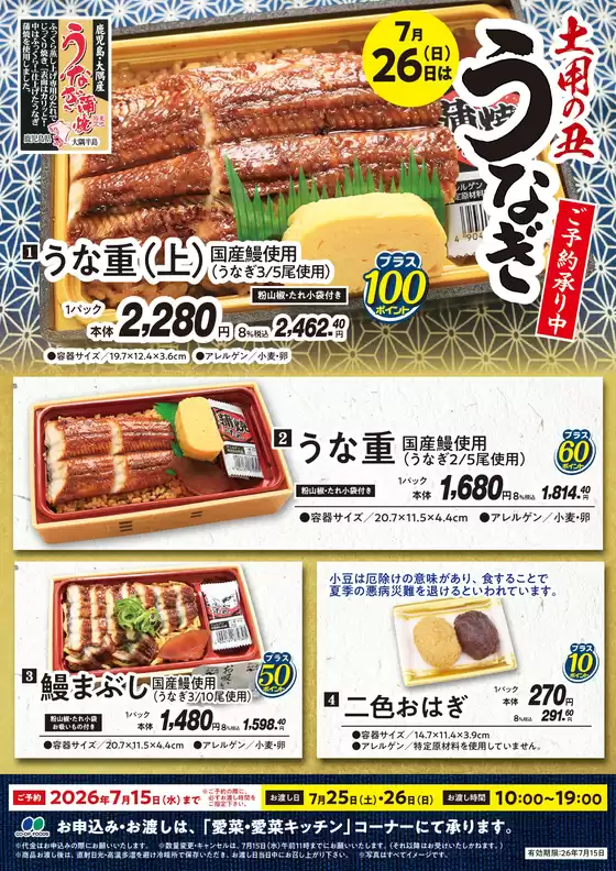 コープこうべのカタログ | 排他的な掘り出し物 | 2026-06-04T00:00:00.000Z - 2026-07-15T00:00:00.000Z