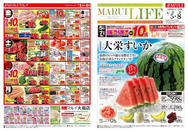 マルイのカタログ | あなたのための私たちの最高のオファー | 2026-06-05T00:00:00.000Z - 2026-06-08T00:00:00.000Z