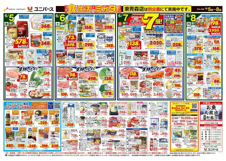 ユニバースのカタログ | ポイ活しよう | 2026-06-04T00:00:00.000Z - 2026-06-08T00:00:00.000Z
