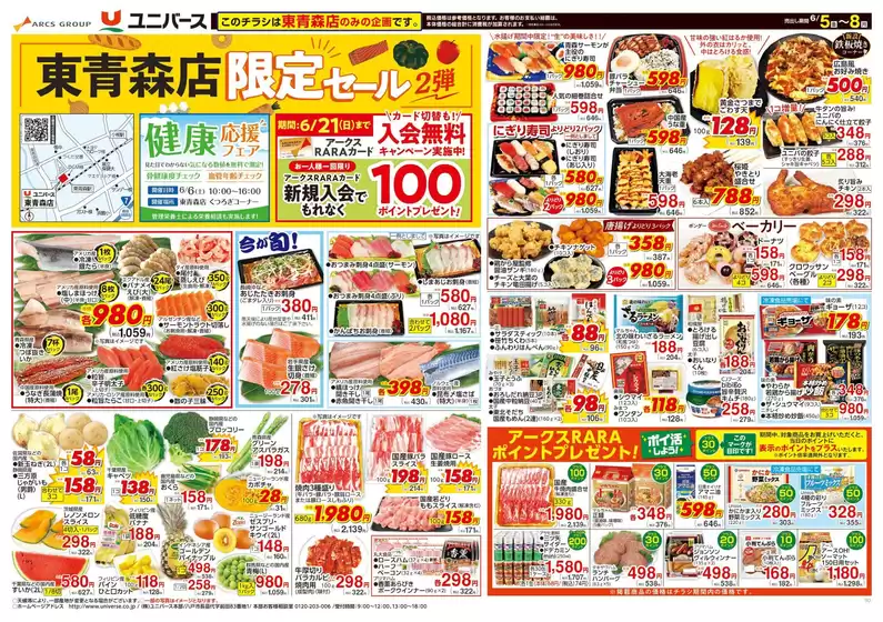 ユニバースのカタログ | 限定セール第2弾 | 2026-06-04T00:00:00.000Z - 2026-06-08T00:00:00.000Z