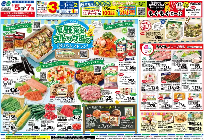 コープこうべのカタログ | 排他的な取引と掘り出し物 | 2026-06-04T00:00:00.000Z - 2026-06-07T00:00:00.000Z