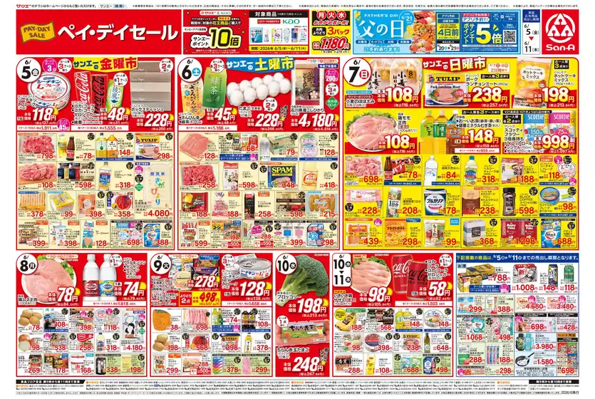 サンエーのカタログ | 割引とプロモーション | 2026-06-04T00:00:00.000Z - 2026-06-11T00:00:00.000Z