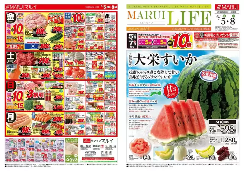 マルイのカタログ | あなたのための私たちの最高の取引 | 2026-06-05T00:00:00.000Z - 2026-06-08T00:00:00.000Z