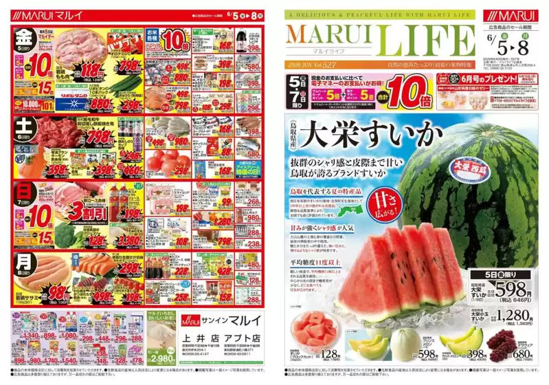 マルイのカタログ | マルイ チラシ | 2026-06-05T00:00:00.000Z - 2026-06-08T00:00:00.000Z