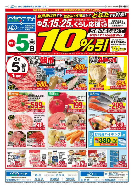 トキハインダストリーのカタログ | 排他的な取引と掘り出し物 | 2026-06-05T00:00:00.000Z - 2026-08-31T00:00:00.000Z