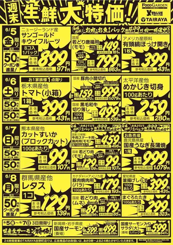 与野フードのカタログ | 与野フード チラシ | 2026-06-05T00:00:00.000Z - 2026-06-08T00:00:00.000Z