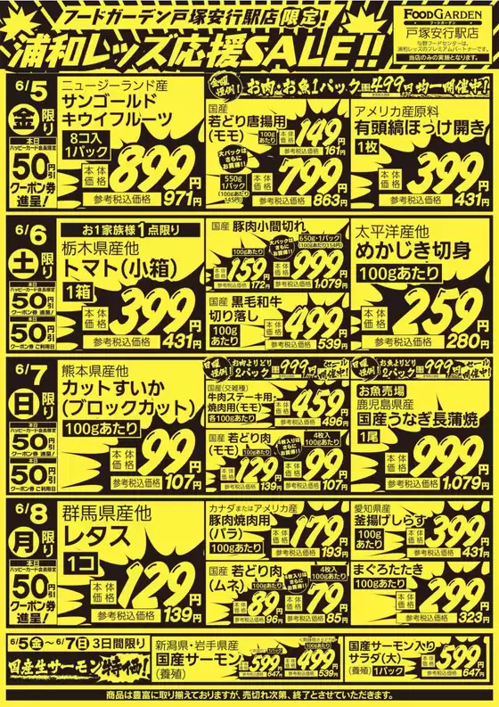 与野フードのカタログ | すべてのお客様のためのトップディール | 2026-06-05T00:00:00.000Z - 2026-06-08T00:00:00.000Z