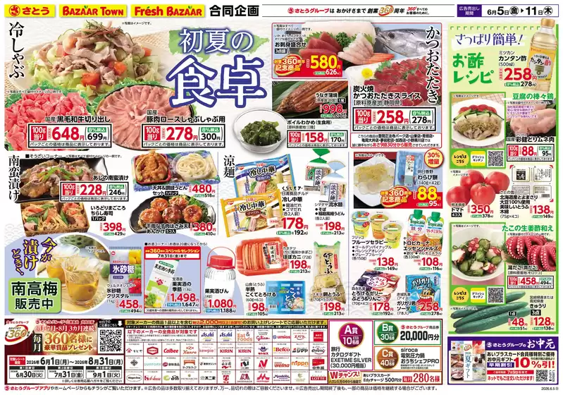 フレッシュバザールのカタログ | 選ばれた製品の素晴らしい割引 | 2026-06-04T00:00:00.000Z - 2026-06-11T00:00:00.000Z