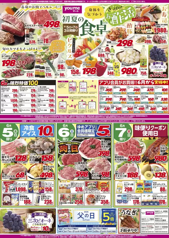 イズミのカタログ | イズミ チラシ | 2026-06-01T00:00:00.000Z - 2026-07-07T00:00:00.000Z