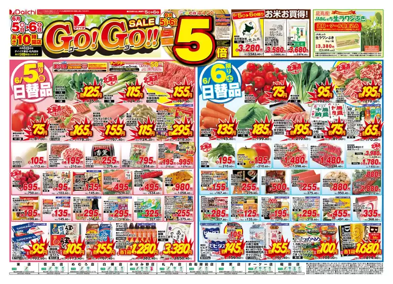 ダイイチのカタログ | ダイイチ チラシ | 2026-06-05T00:00:00.000Z - 2026-06-06T00:00:00.000Z