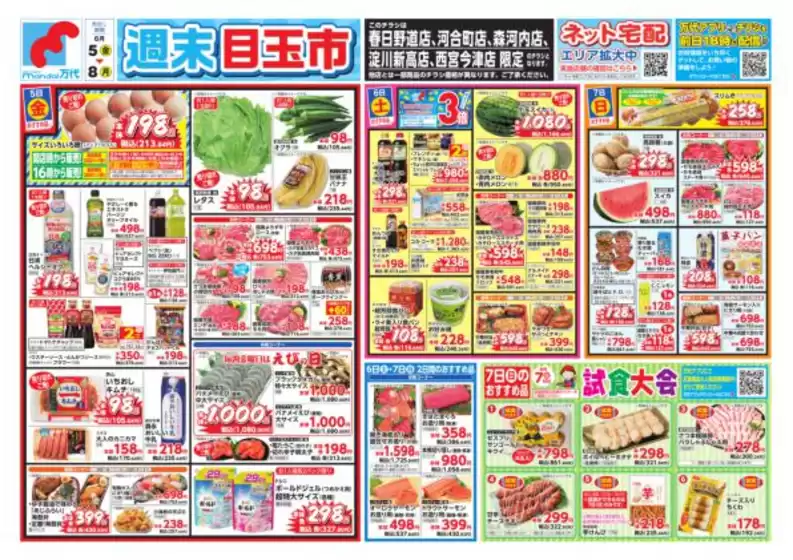 万代のカタログ | 私たちの最高の掘り出し物 | 2026-06-04T00:00:00.000Z - 2026-06-08T00:00:00.000Z