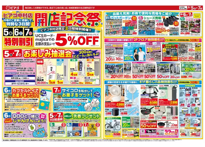 ピアゴのカタログ | 選ばれた製品の素晴らしい割引 | 2026-06-04T00:00:00.000Z - 2026-06-07T00:00:00.000Z