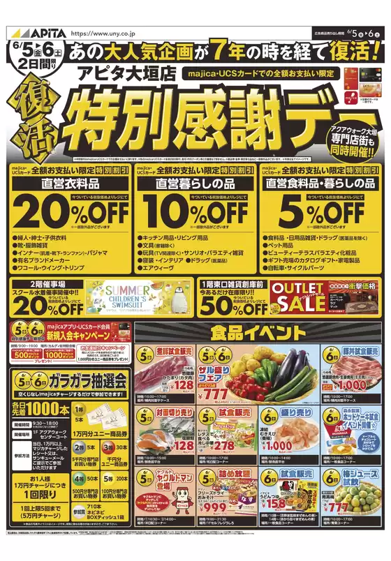 アピタのカタログ | 私たちの最高の掘り出し物 | 2026-06-04T00:00:00.000Z - 2026-06-06T00:00:00.000Z
