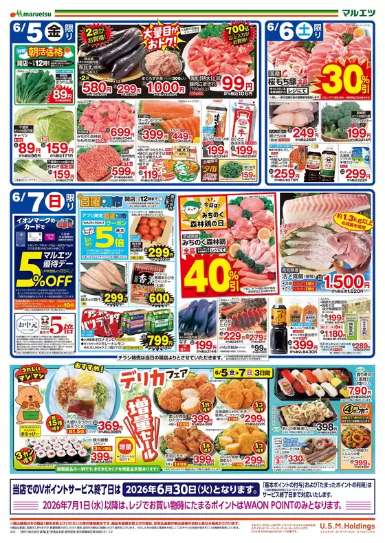 マルエツのカタログ | 掘り出し物ハンターのための素晴らしいオファー | 2026-06-04T00:00:00.000Z - 2026-06-07T00:00:00.000Z