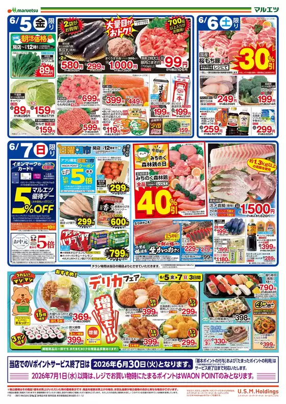 マルエツのカタログ | すべての掘り出し物ハンターのためのトップオファー | 2026-06-04T00:00:00.000Z - 2026-06-07T00:00:00.000Z