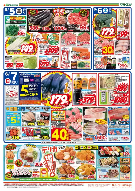 マルエツのカタログ | 現在の掘り出し物とオファー | 2026-06-04T00:00:00.000Z - 2026-06-07T00:00:00.000Z