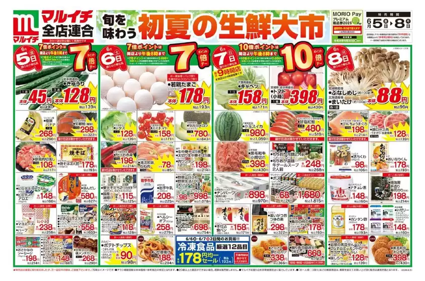 マルイチのカタログ | すべての掘り出し物ハンターのためのトップオファー | 2026-06-05T00:00:00.000Z - 2026-06-08T00:00:00.000Z