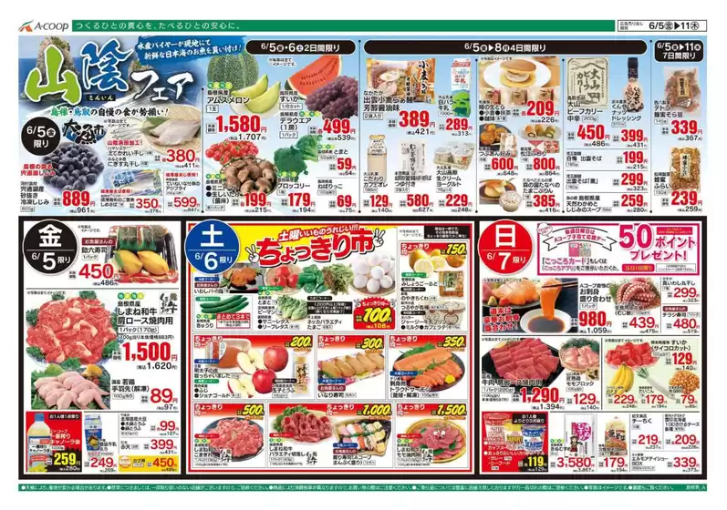 太良町でのAコープ西日本のカタログ | Aコープ西日本 メニュー | 2026-06-05T00:00:00.000Z - 2026-06-10T00:00:00.000Z
