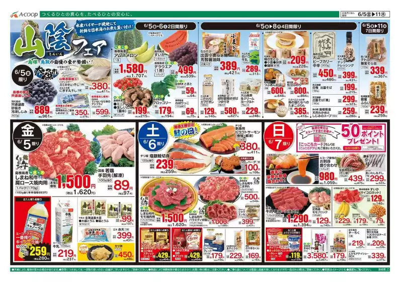 太良町でのAコープ西日本のカタログ | 今すぐ私たちの取引で節約 | 2026-06-05T00:00:00.000Z - 2026-06-11T00:00:00.000Z