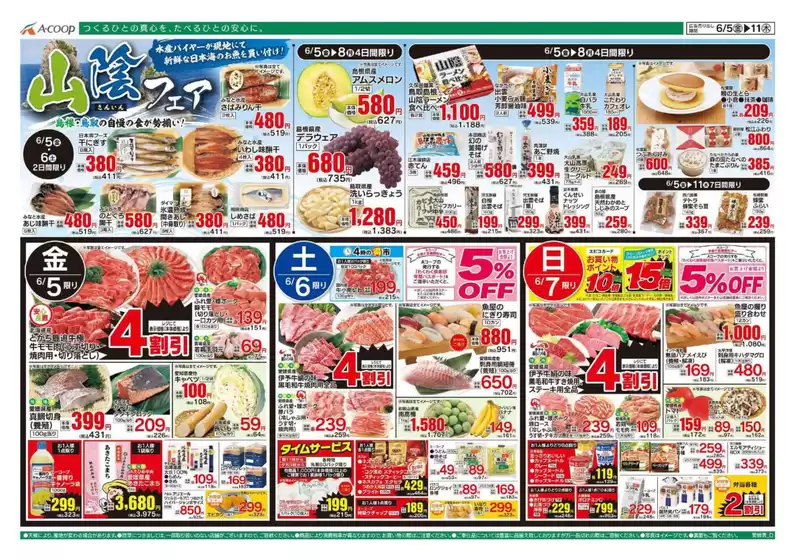 Aコープ西日本のカタログ | トップディールと割引 | 2026-06-05T00:00:00.000Z - 2026-06-11T00:00:00.000Z