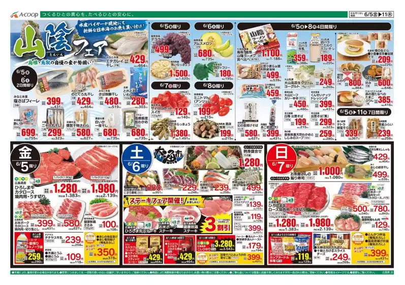 Aコープ西日本のカタログ | 排他的な掘り出し物 | 2026-06-05T00:00:00.000Z - 2026-06-11T00:00:00.000Z