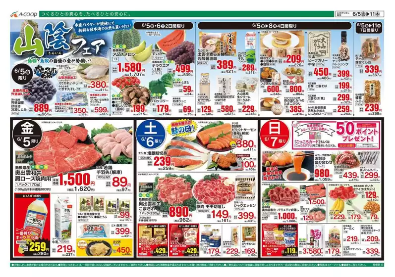 太良町でのAコープ西日本のカタログ | あなたのための私たちの最高のオファー | 2026-06-05T00:00:00.000Z - 2026-06-11T00:00:00.000Z