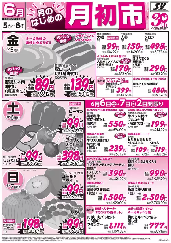 スーパーバリューのカタログ | 掘り出し物ハンターのための素晴らしいオファー | 2026-06-05T00:00:00.000Z - 2026-06-08T00:00:00.000Z