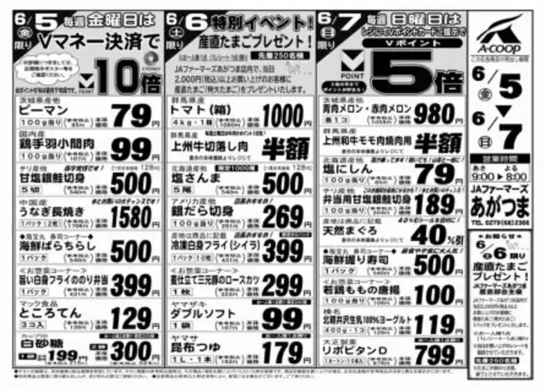 エーコープ関東のカタログ | 魅力的なオファーを発見する | 2026-06-05T00:00:00.000Z - 2026-06-07T00:00:00.000Z