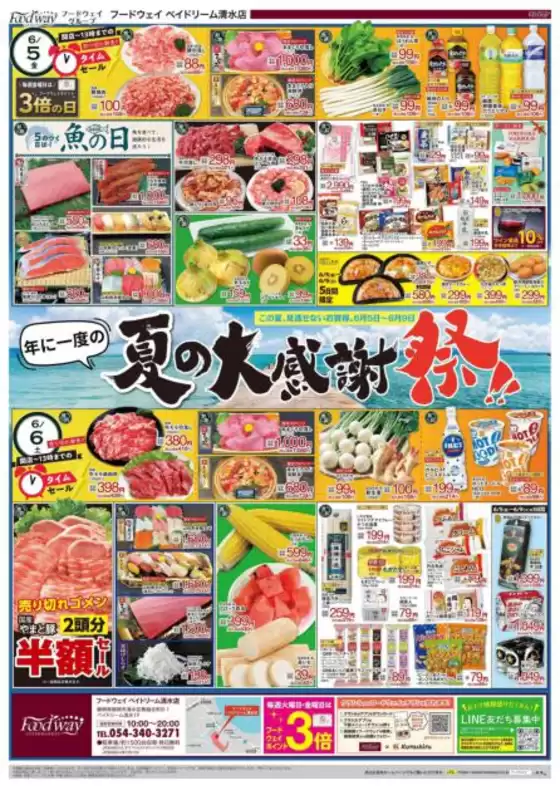 ハイマートのカタログ | 現在の特別プロモーション | 2026-06-05T00:00:00.000Z - 2026-06-09T00:00:00.000Z