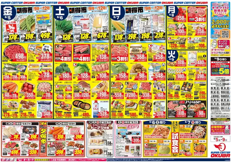 オークワのカタログ | あなたのための私たちの最高のオファー | 2026-06-04T00:00:00.000Z - 2026-06-09T00:00:00.000Z