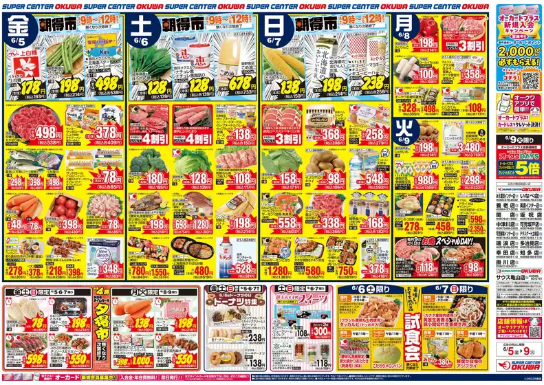 オークワのカタログ | すべてのお客様のための素晴らしいオファー | 2026-06-04T00:00:00.000Z - 2026-06-09T00:00:00.000Z