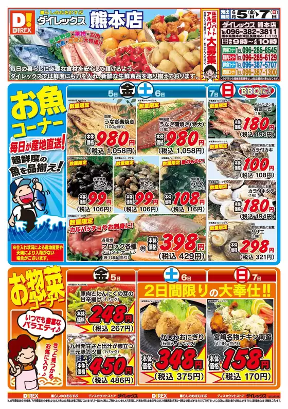菊池市でのダイレックスのカタログ | 現在の特別プロモーション | 2026-06-05T00:00:00.000Z - 2026-06-07T00:00:00.000Z